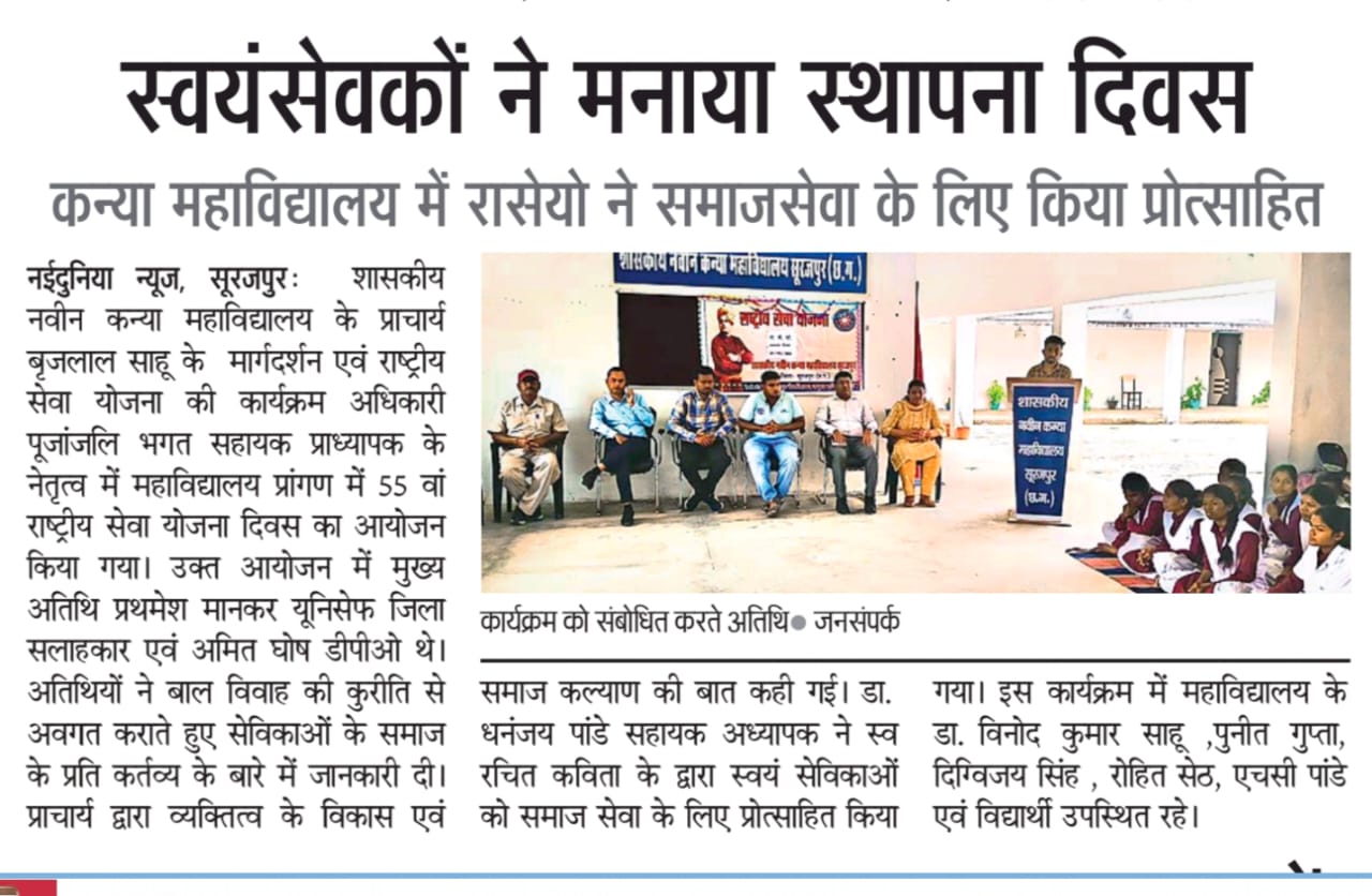 NSS Naiduniya-Press and Media - Girls College Surajpur | Govt.Naveen Girls College Surajpur